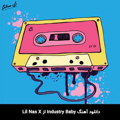 دانلود آهنگ Industry Baby از Lil Nas X 